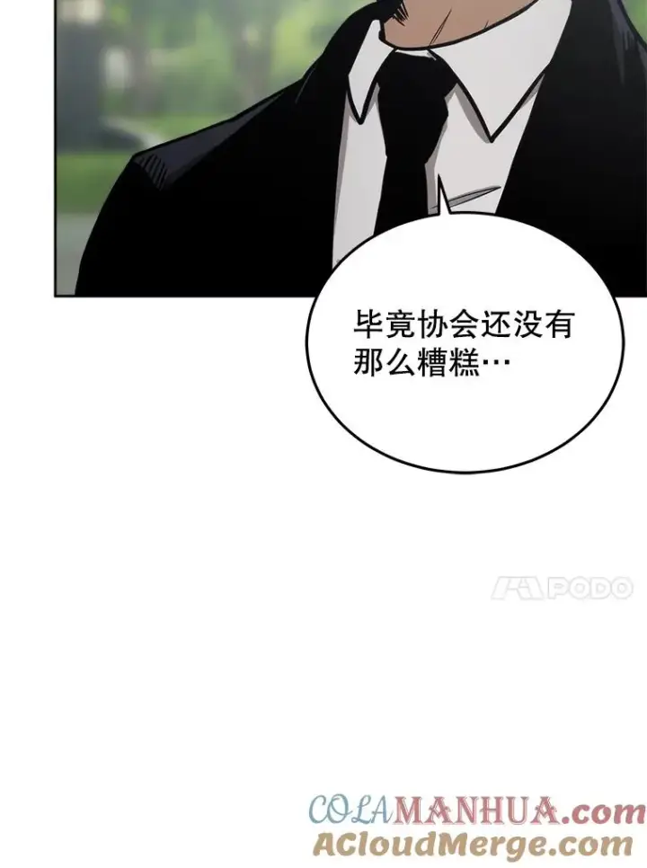 《今天开始当玩家》12.自证清白图21