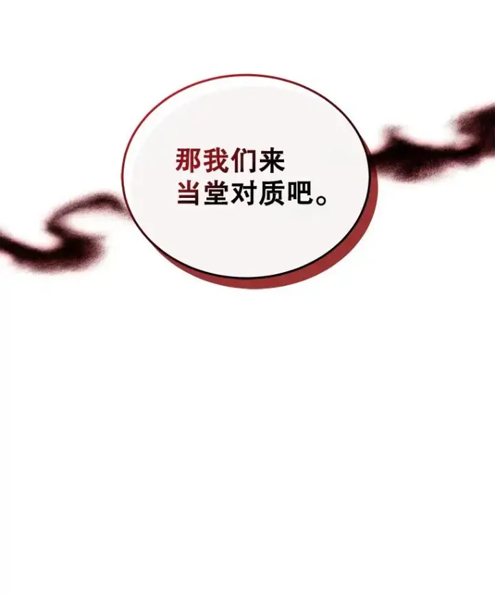 《今天开始当玩家》12.自证清白图38