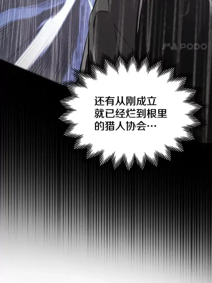 《今天开始当玩家》12.自证清白图4