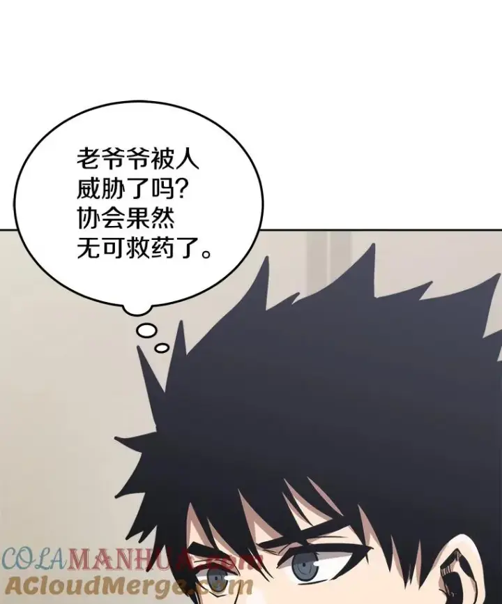 《今天开始当玩家》12.自证清白图45