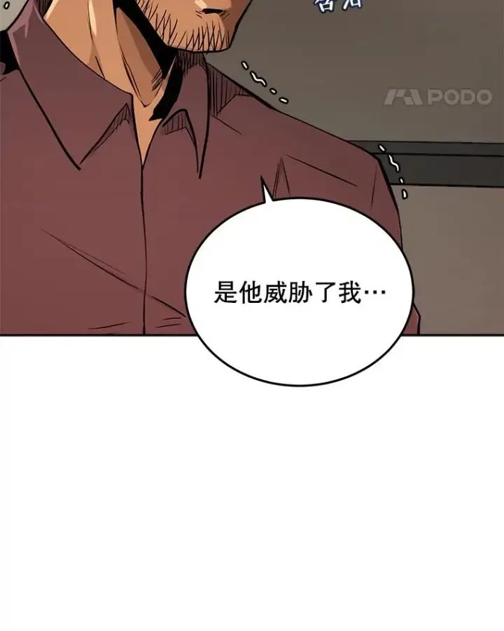 《今天开始当玩家》12.自证清白图48
