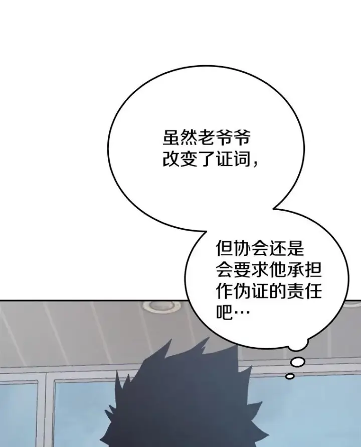 《今天开始当玩家》12.自证清白图71