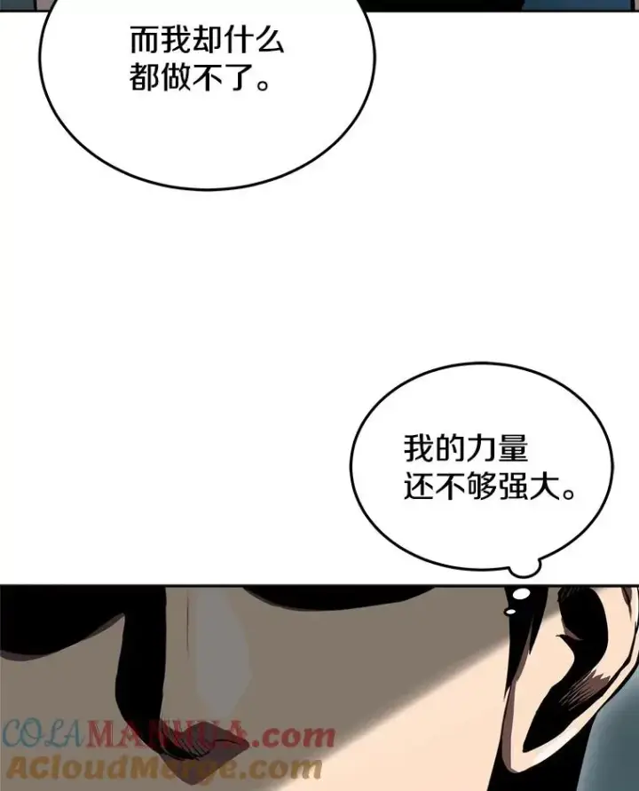 《今天开始当玩家》12.自证清白图73