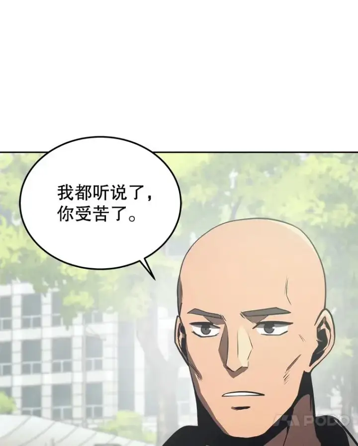 《今天开始当玩家》12.自证清白图75