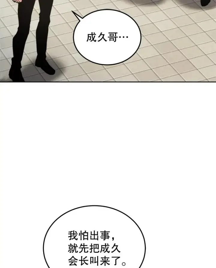 《今天开始当玩家》12.自证清白图78