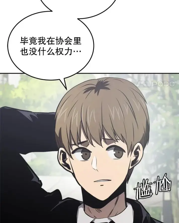 《今天开始当玩家》12.自证清白图79