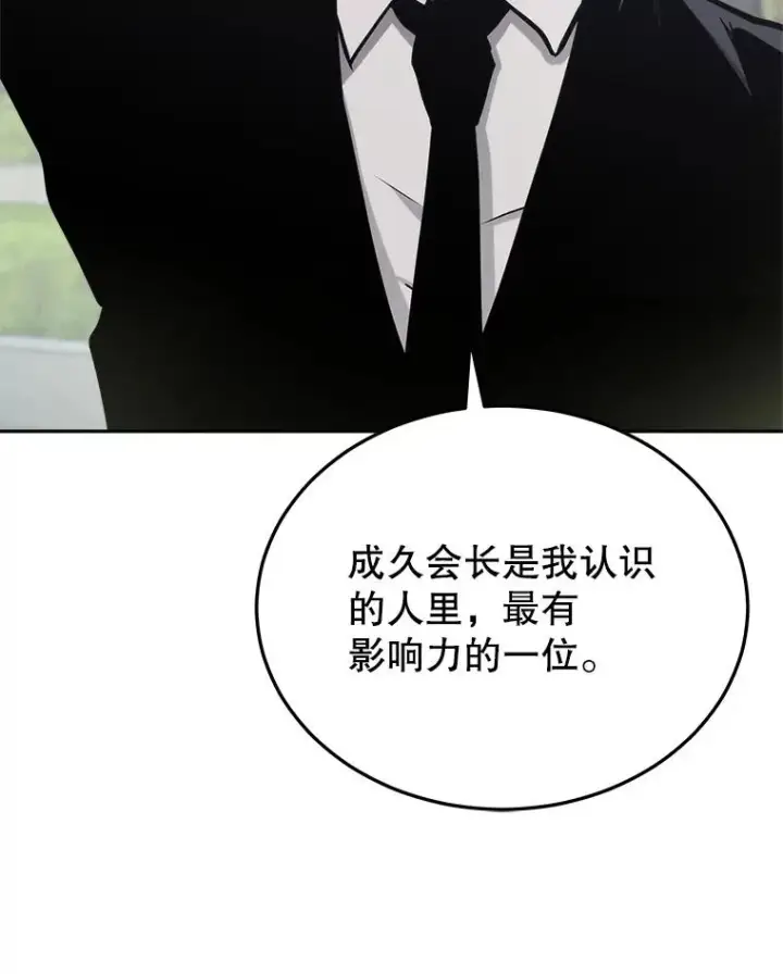 《今天开始当玩家》12.自证清白图80