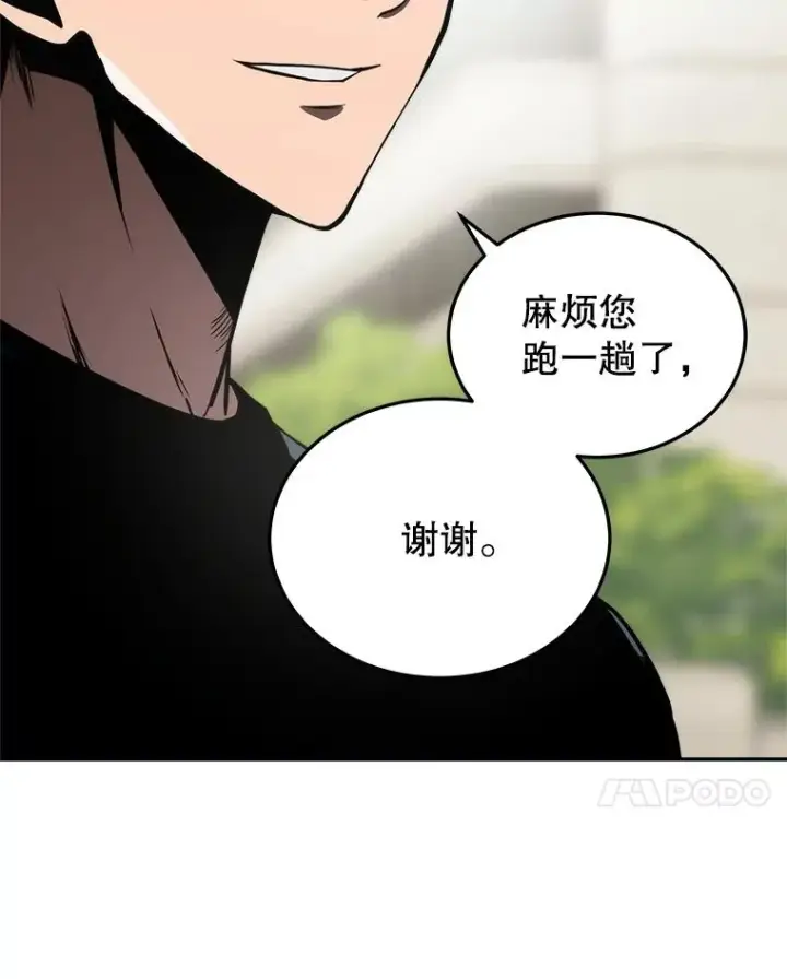 《今天开始当玩家》12.自证清白图82