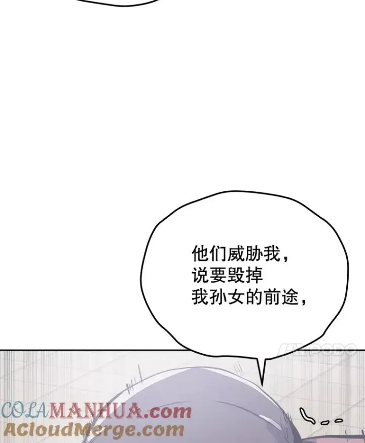 《今天开始当玩家》12.自证清白图89