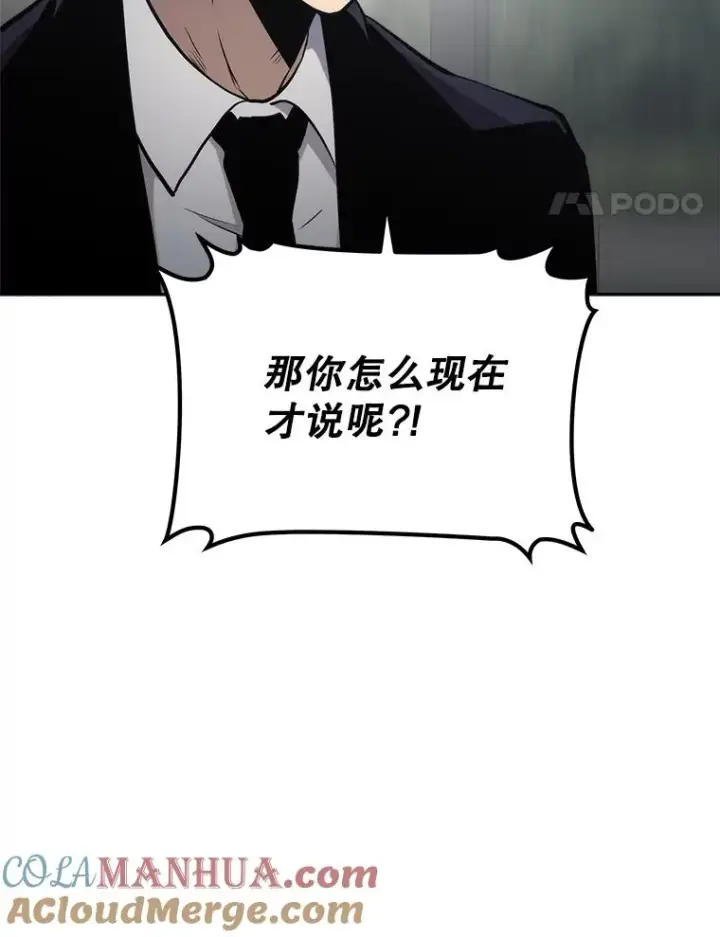 《今天开始当玩家》12.自证清白图93