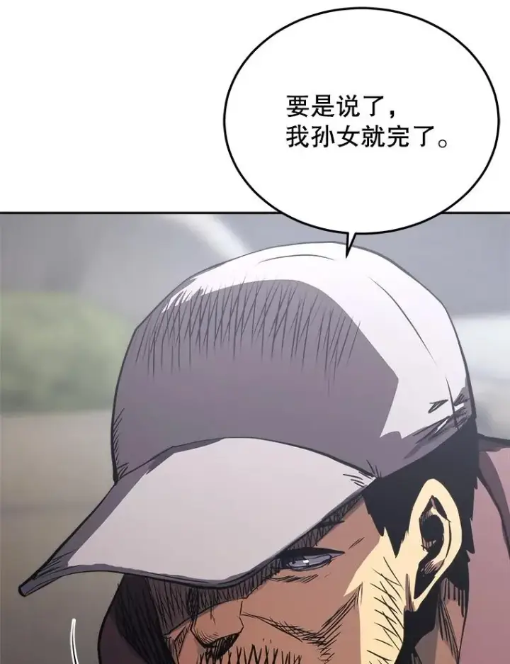 《今天开始当玩家》12.自证清白图94