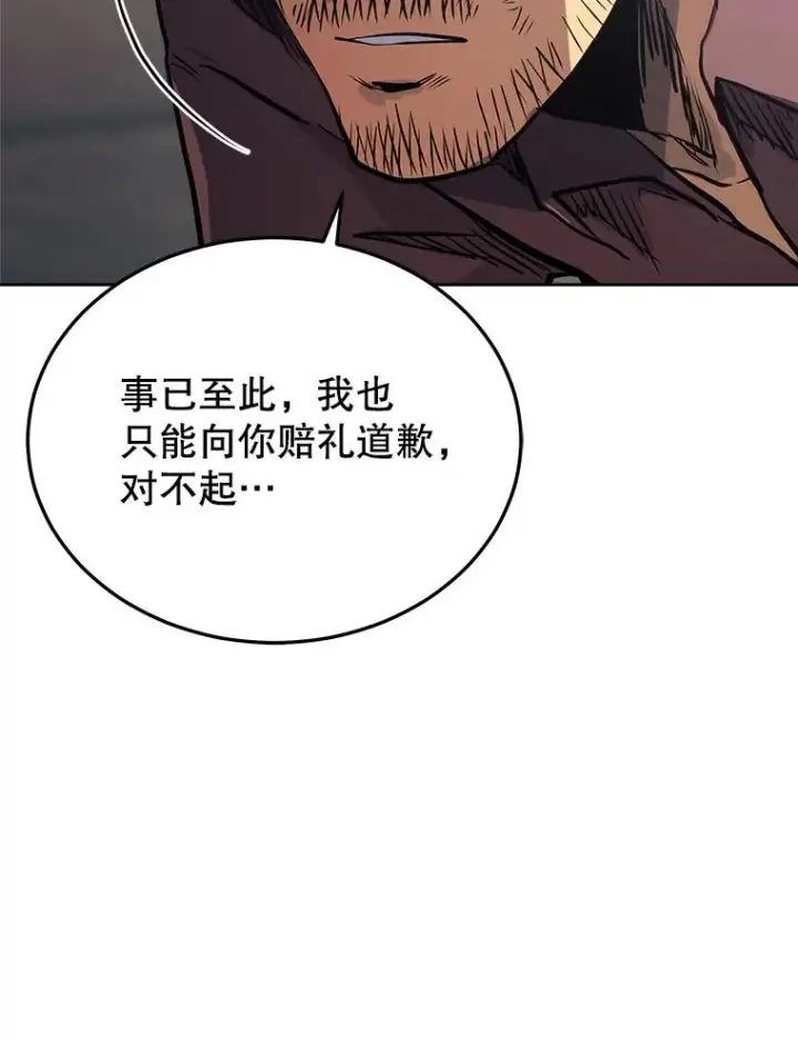 《今天开始当玩家》12.自证清白图95