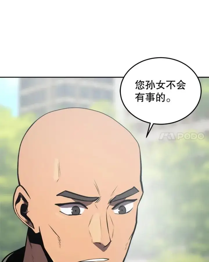 《今天开始当玩家》12.自证清白图96