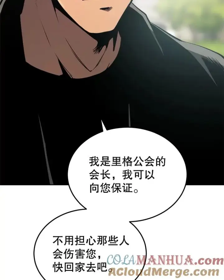 《今天开始当玩家》12.自证清白图97