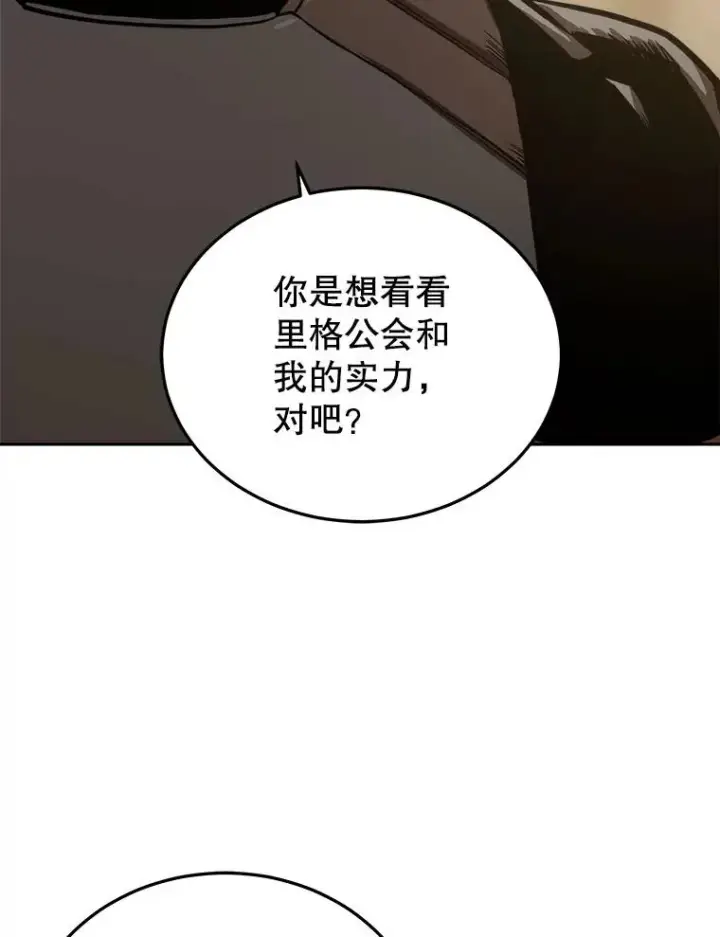 《今天开始当玩家》13.里格公会图130