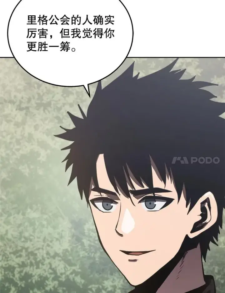 《今天开始当玩家》13.里格公会图131