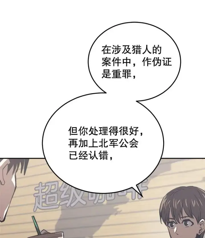 《今天开始当玩家》13.里格公会图23
