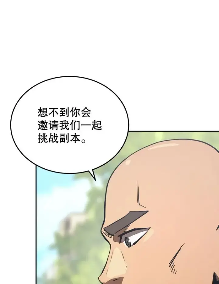 《今天开始当玩家》13.里格公会图44