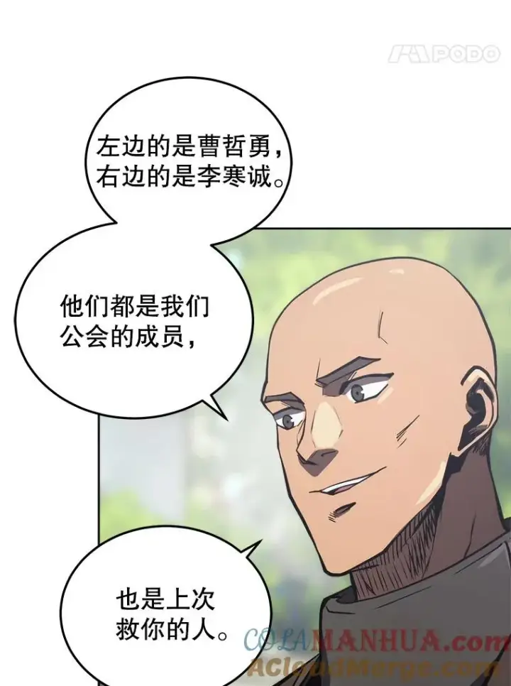 《今天开始当玩家》13.里格公会图53
