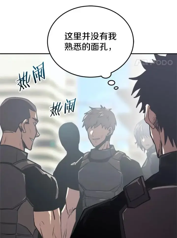 《今天开始当玩家》13.里格公会图56