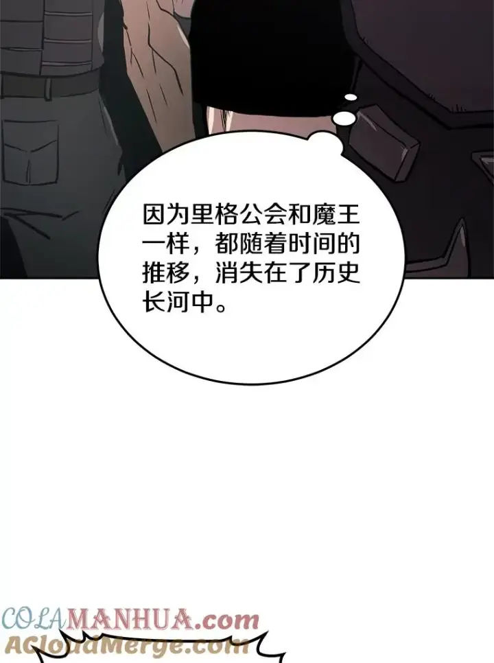 《今天开始当玩家》13.里格公会图57