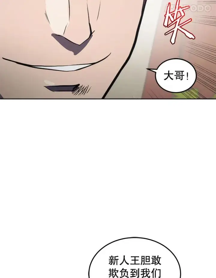 《今天开始当玩家》13.里格公会图86
