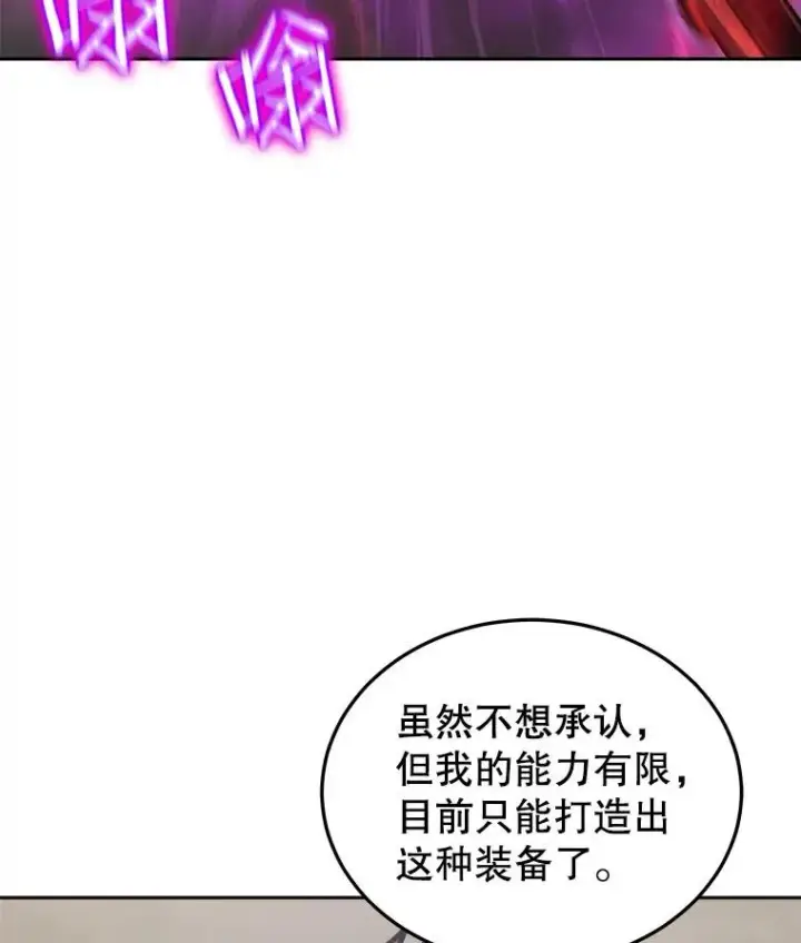 《今天开始当玩家》15.专属武器图120