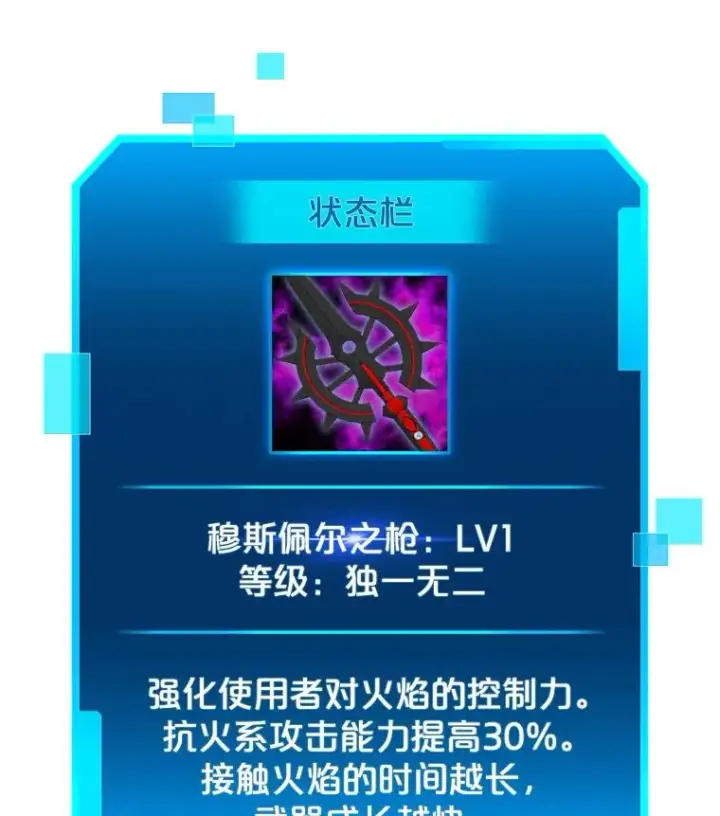 《今天开始当玩家》15.专属武器图123