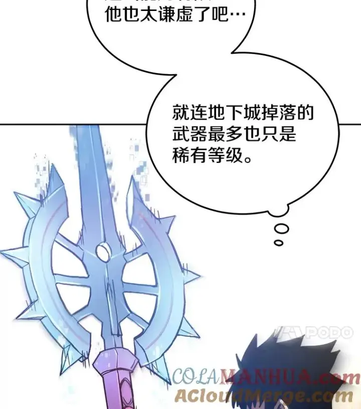 《今天开始当玩家》15.专属武器图125