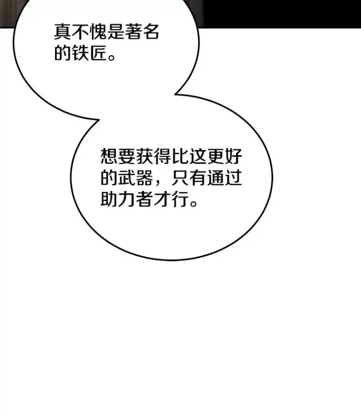 《今天开始当玩家》15.专属武器图127