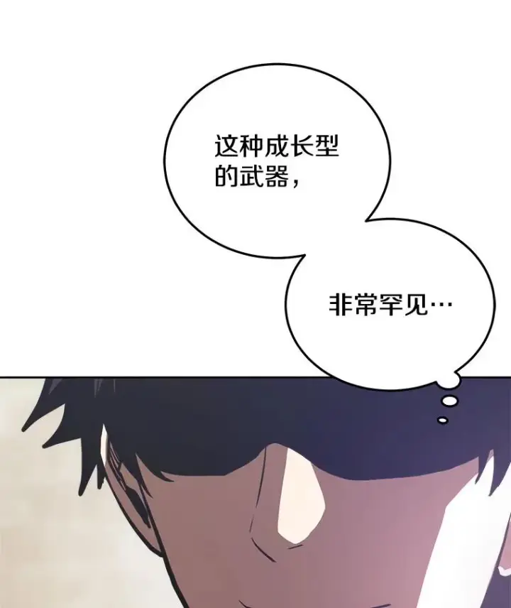 《今天开始当玩家》15.专属武器图128