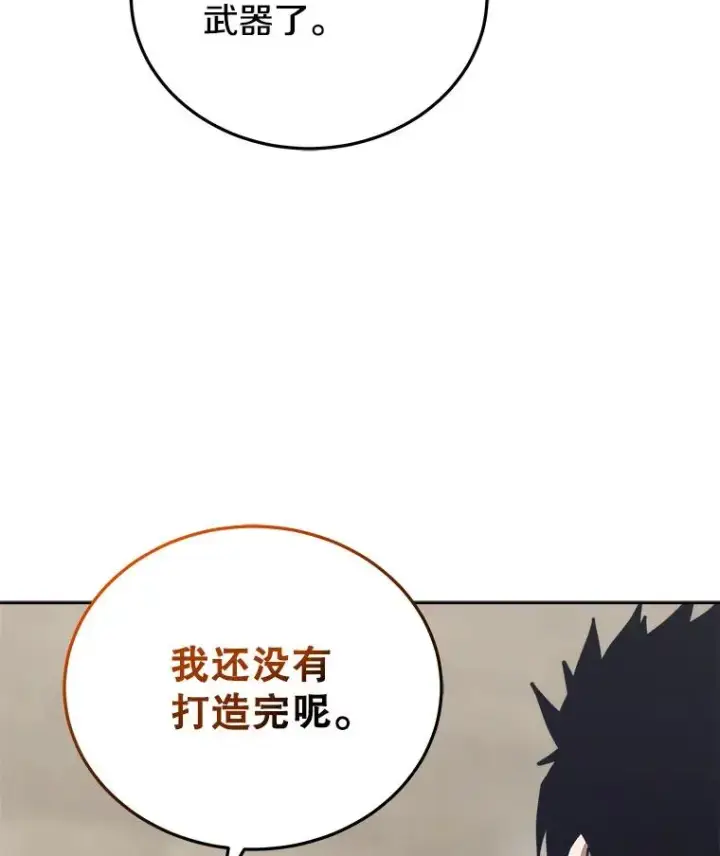 《今天开始当玩家》15.专属武器图130