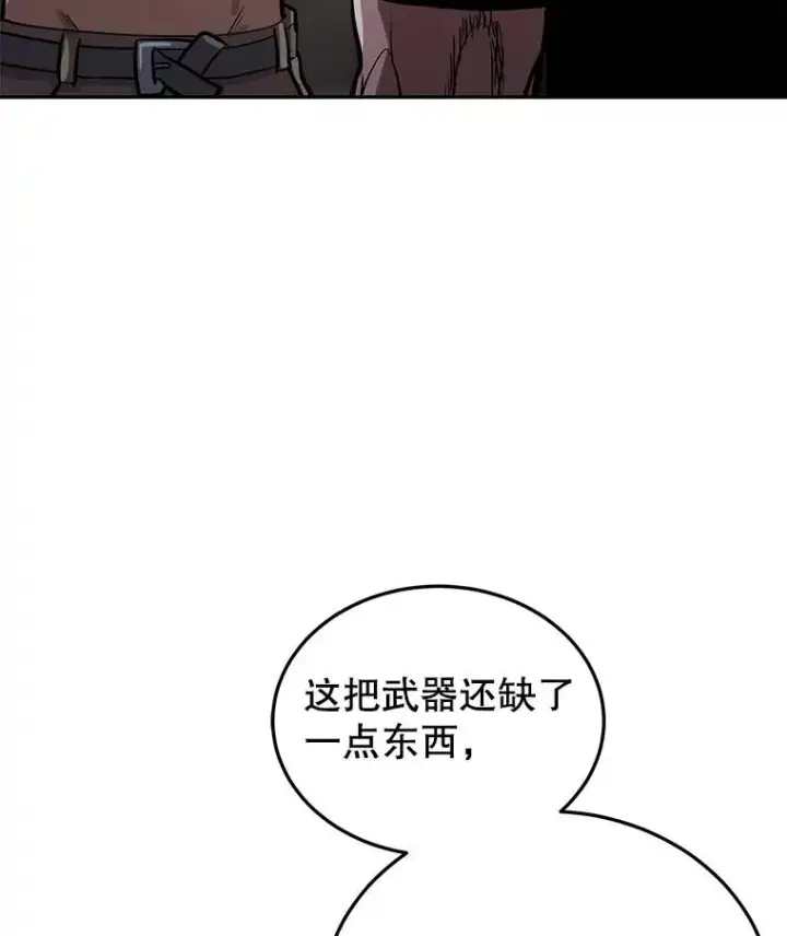 《今天开始当玩家》15.专属武器图132