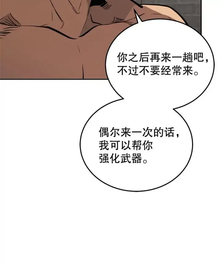 《今天开始当玩家》15.专属武器图134