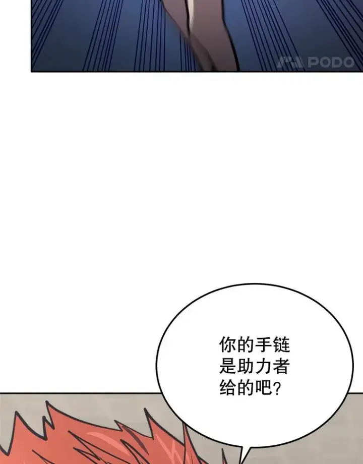 《今天开始当玩家》15.专属武器图140
