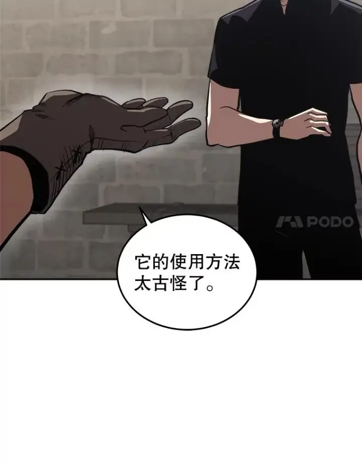 《今天开始当玩家》15.专属武器图143