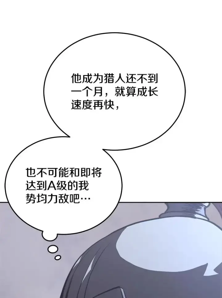 《今天开始当玩家》15.专属武器图3