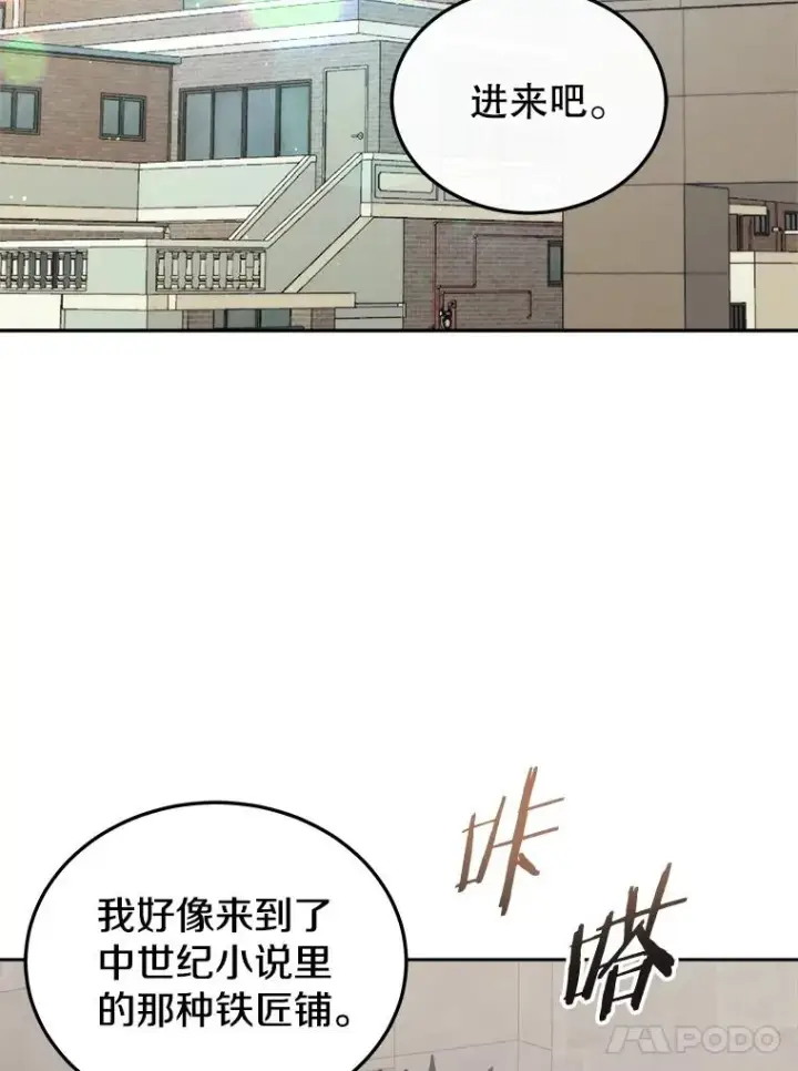 《今天开始当玩家》15.专属武器图39