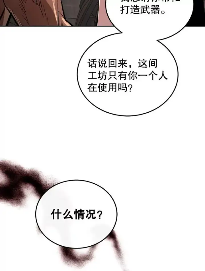 《今天开始当玩家》15.专属武器图55