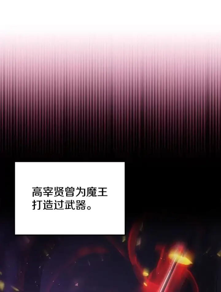 《今天开始当玩家》15.专属武器图74