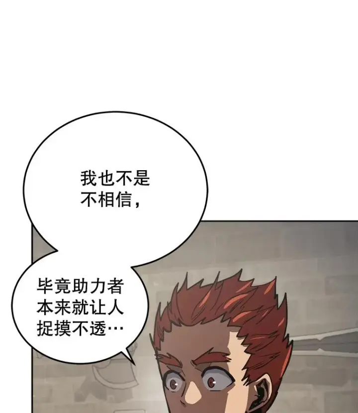 《今天开始当玩家》15.专属武器图80