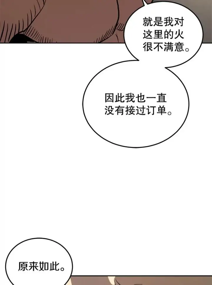 《今天开始当玩家》15.专属武器图87