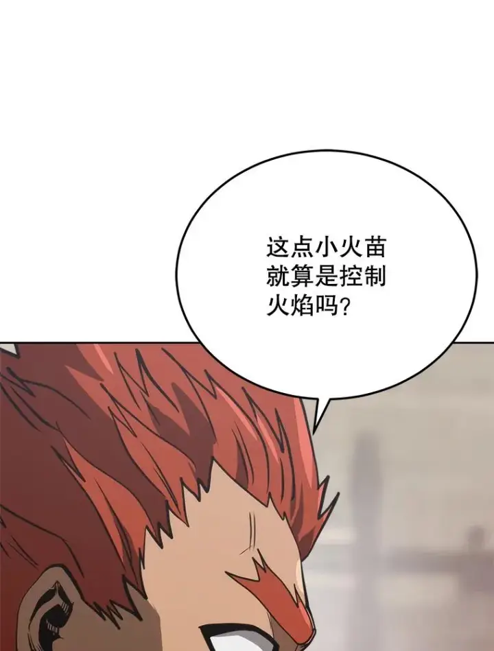 《今天开始当玩家》15.专属武器图99