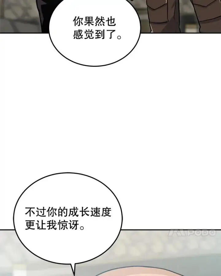 《今天开始当玩家》16.王的称号图112