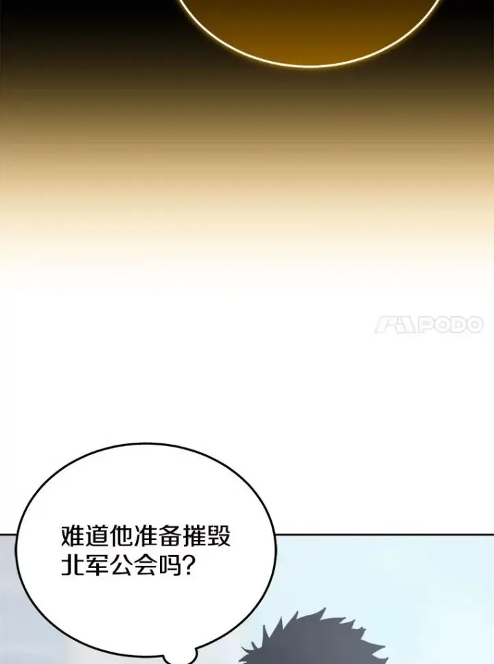 《今天开始当玩家》16.王的称号图119