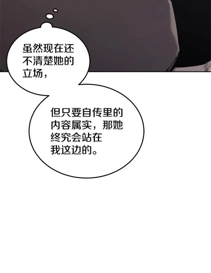 《今天开始当玩家》16.王的称号图19