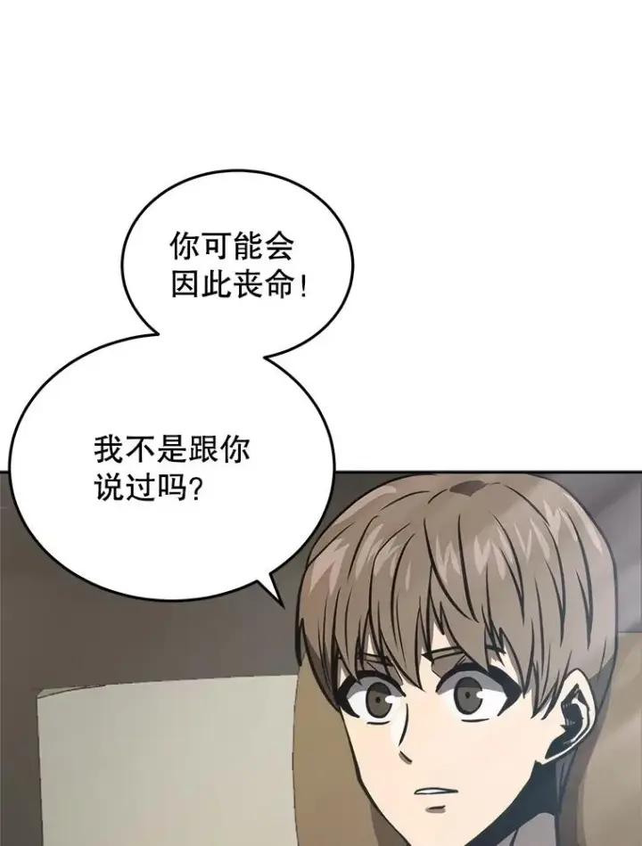 《今天开始当玩家》16.王的称号图66