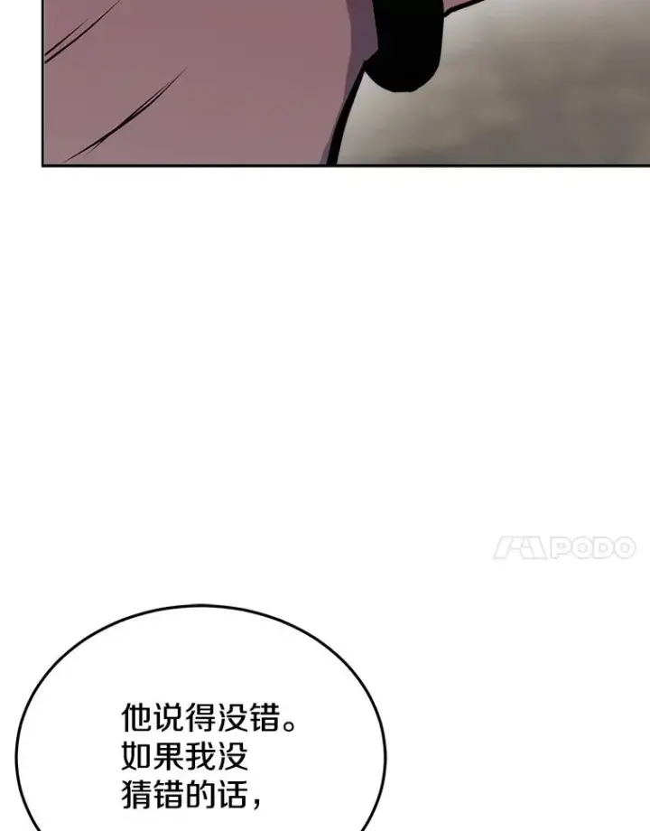 《今天开始当玩家》16.王的称号图7