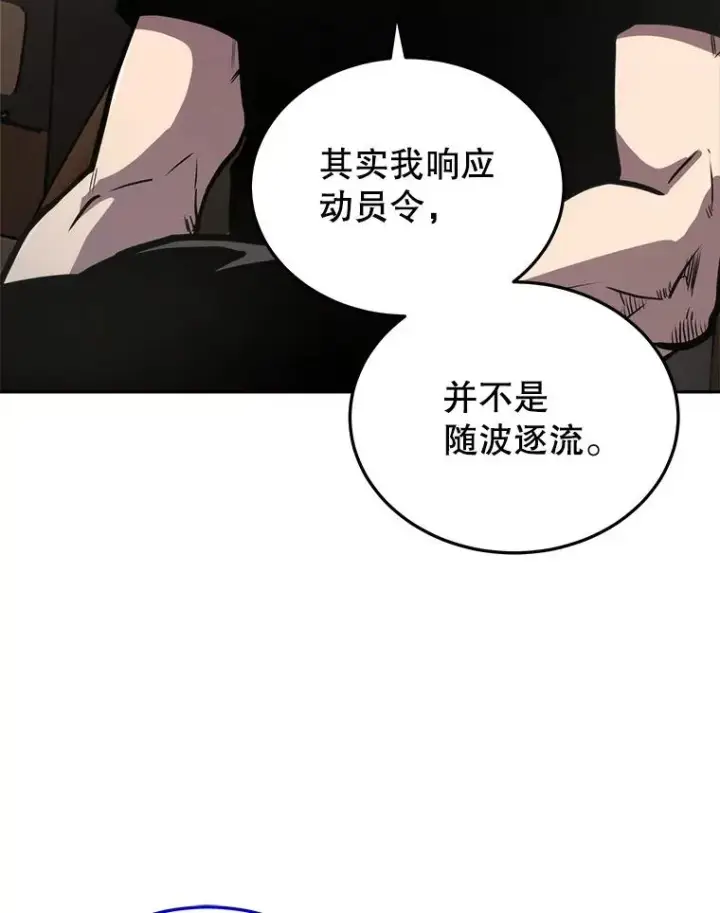 《今天开始当玩家》16.王的称号图87
