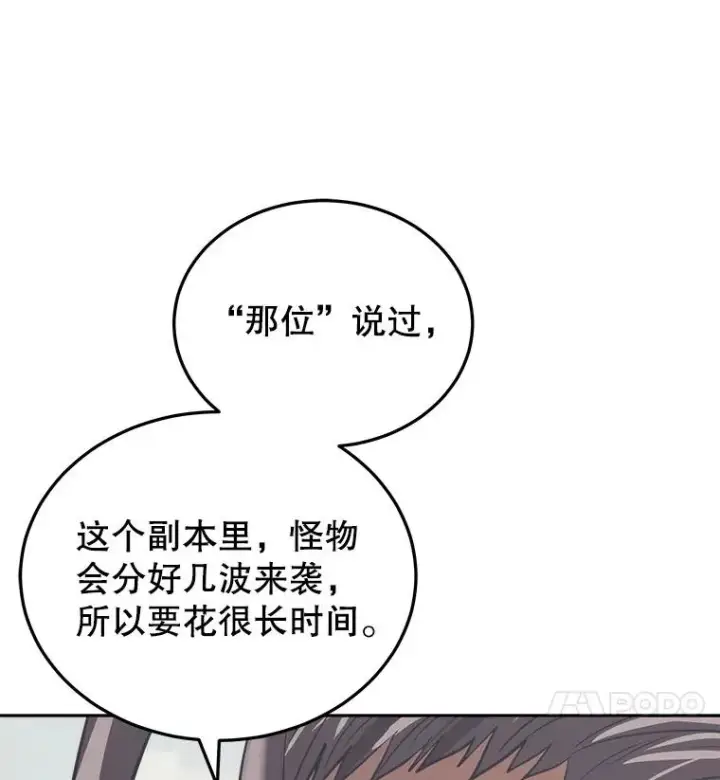 《今天开始当玩家》17.江边统治者图79